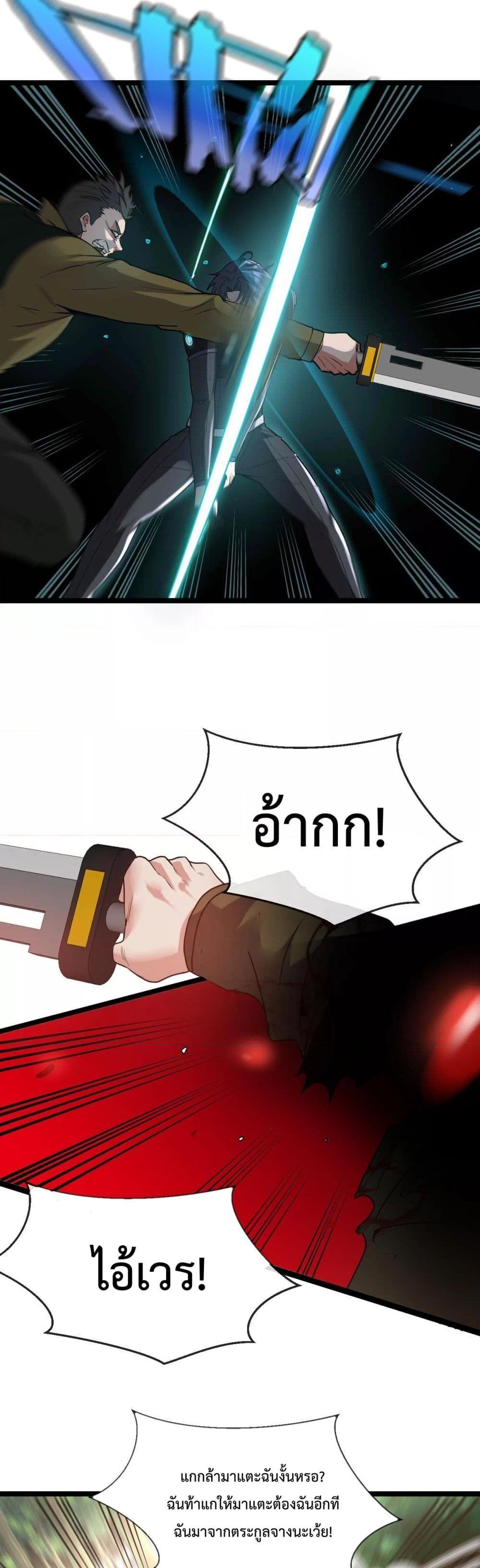 Super God System ระบบอัพเกรดระดับเทพ ตอนที่ 5 (3)